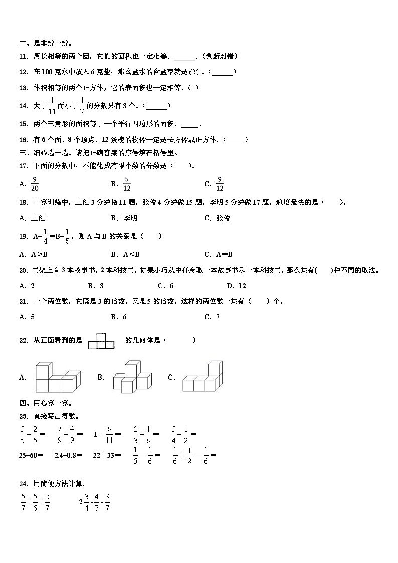 石家庄市晋州市2023年数学六年级第二学期期末统考模拟试题含解析第2页