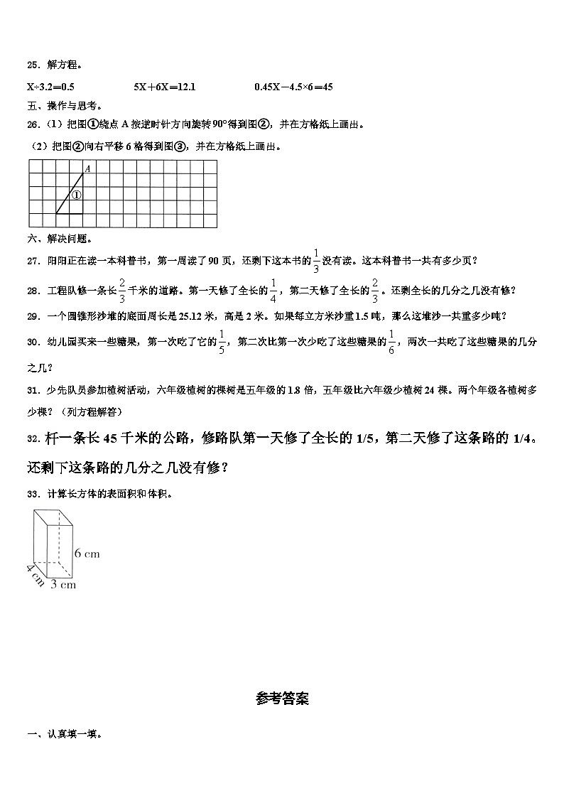 石家庄市晋州市2023年数学六年级第二学期期末统考模拟试题含解析第3页