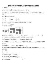 盐亭县2022-2023学年数学六年级第二学期期末综合测试试题含解析