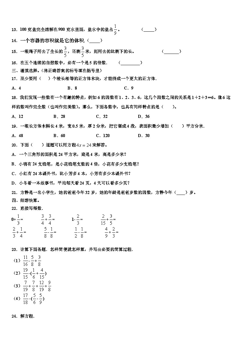 盐亭县2022-2023学年数学六年级第二学期期末综合测试试题含解析第2页