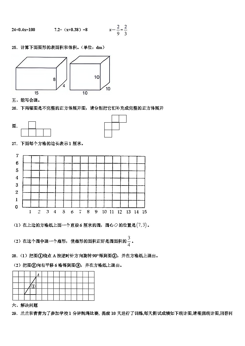 盐亭县2022-2023学年数学六年级第二学期期末综合测试试题含解析第3页