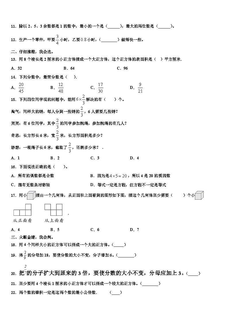 运城市万荣县2023年六年级数学第二学期期末质量检测模拟试题含解析02