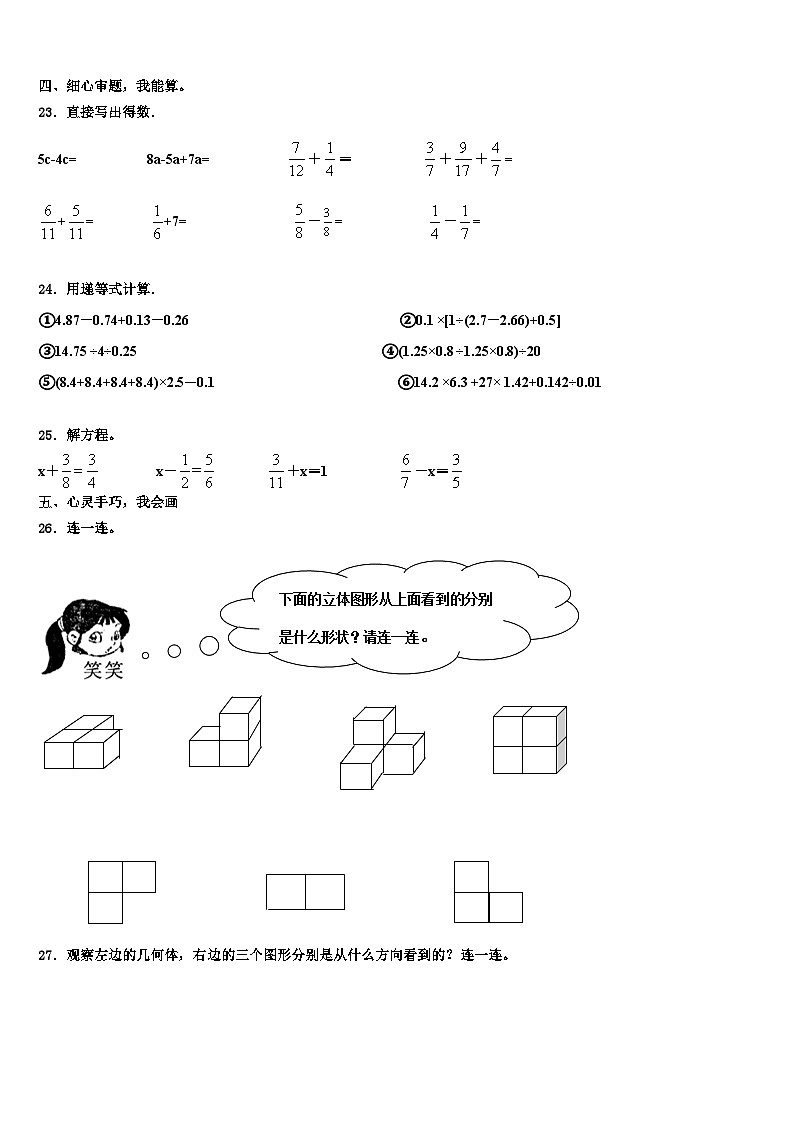 运城市万荣县2023年六年级数学第二学期期末质量检测模拟试题含解析03