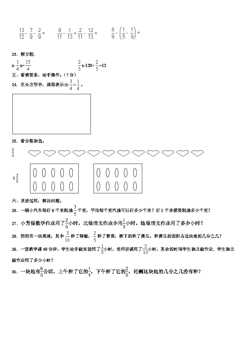 益阳市资阳区2022-2023学年数学六年级第二学期期末教学质量检测试题含解析第3页