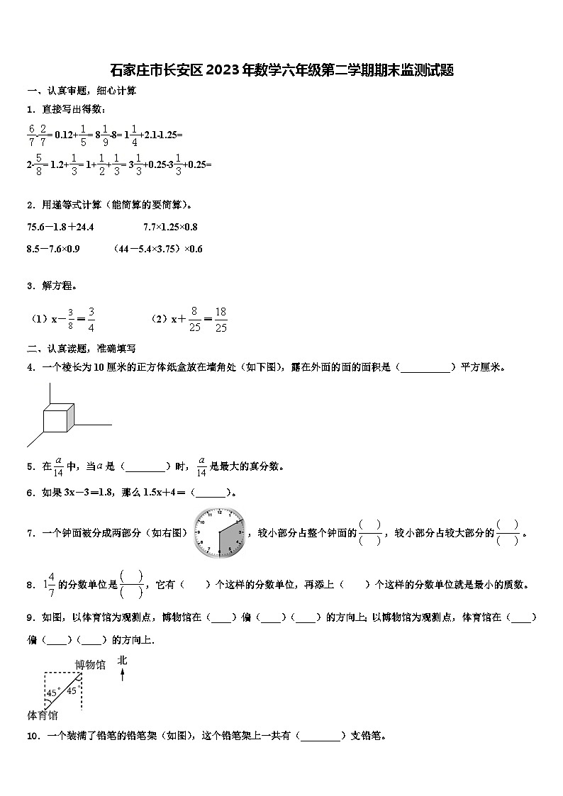 石家庄市长安区2023年数学六年级第二学期期末监测试题含解析第1页