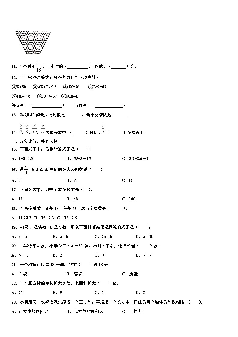 石家庄市长安区2023年数学六年级第二学期期末监测试题含解析第2页