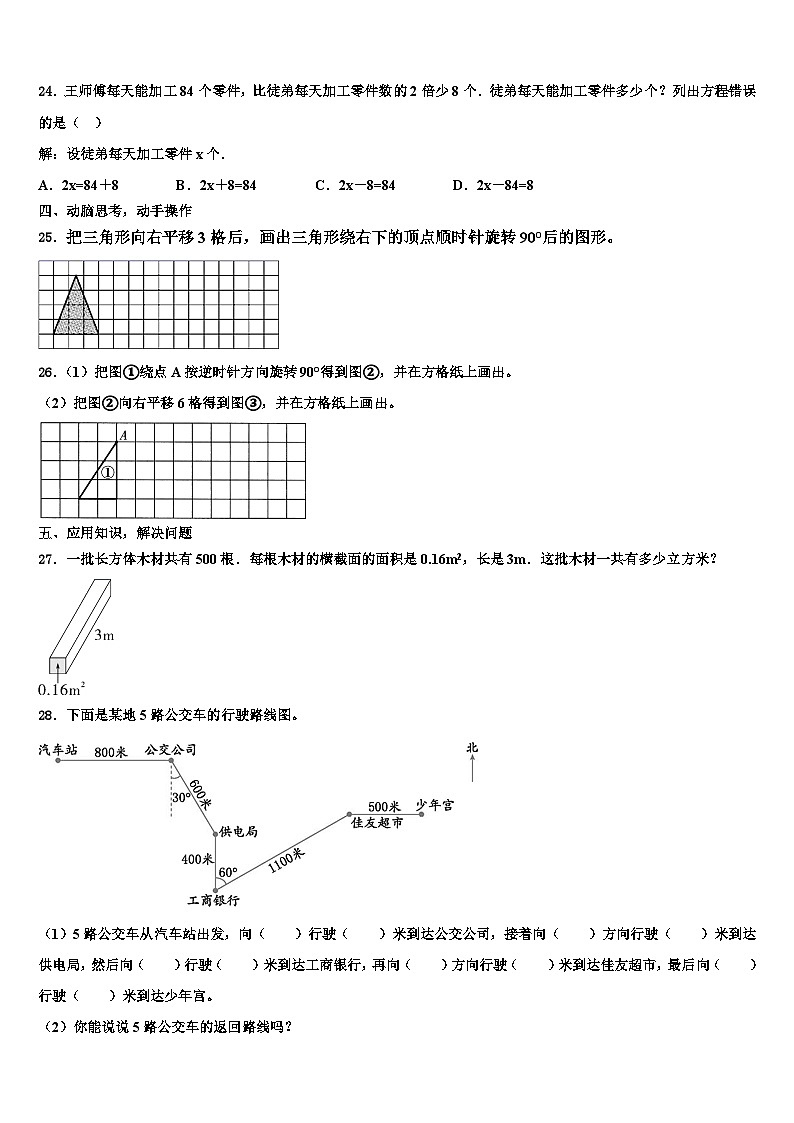 石家庄市长安区2023年数学六年级第二学期期末监测试题含解析第3页