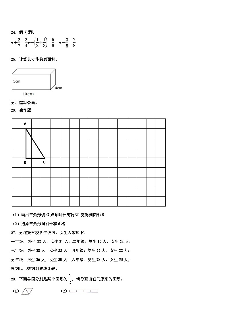 石家庄市栾城县2023年六年级数学第二学期期末质量跟踪监视试题含解析第3页