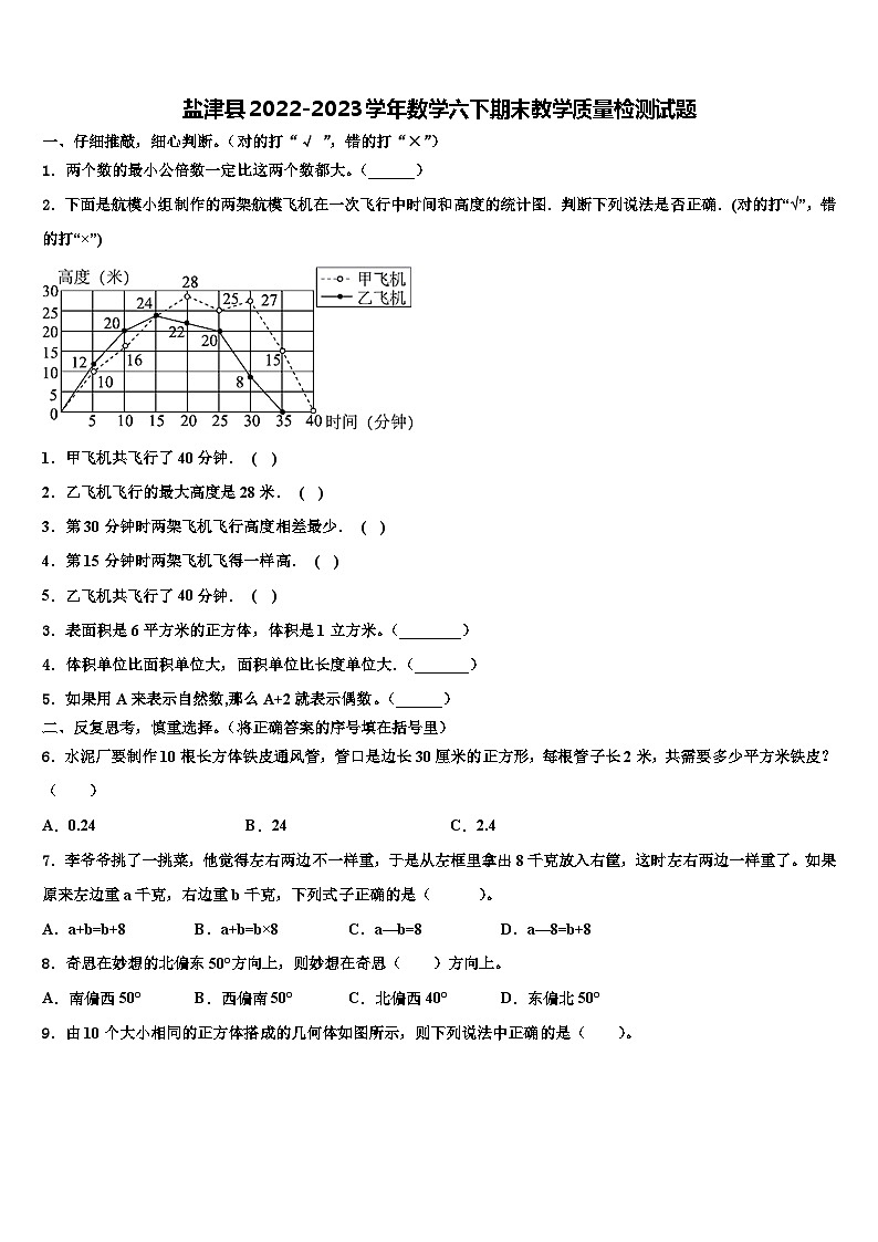 盐津县2022-2023学年数学六下期末教学质量检测试题含解析01
