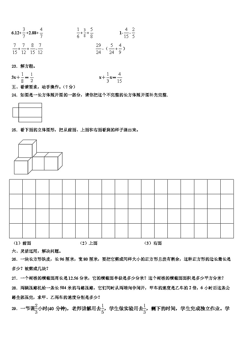 盐津县2022-2023学年数学六下期末教学质量检测试题含解析03