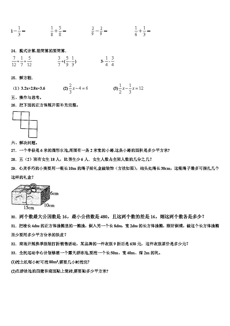 石家庄市桥东区2022-2023学年六年级数学第二学期期末统考试题含解析第3页