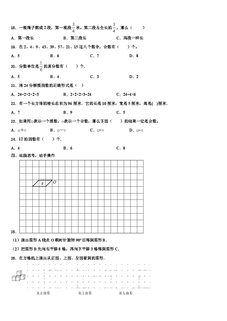 益阳市2023年六年级数学第二学期期末综合测试试题含解析第3页