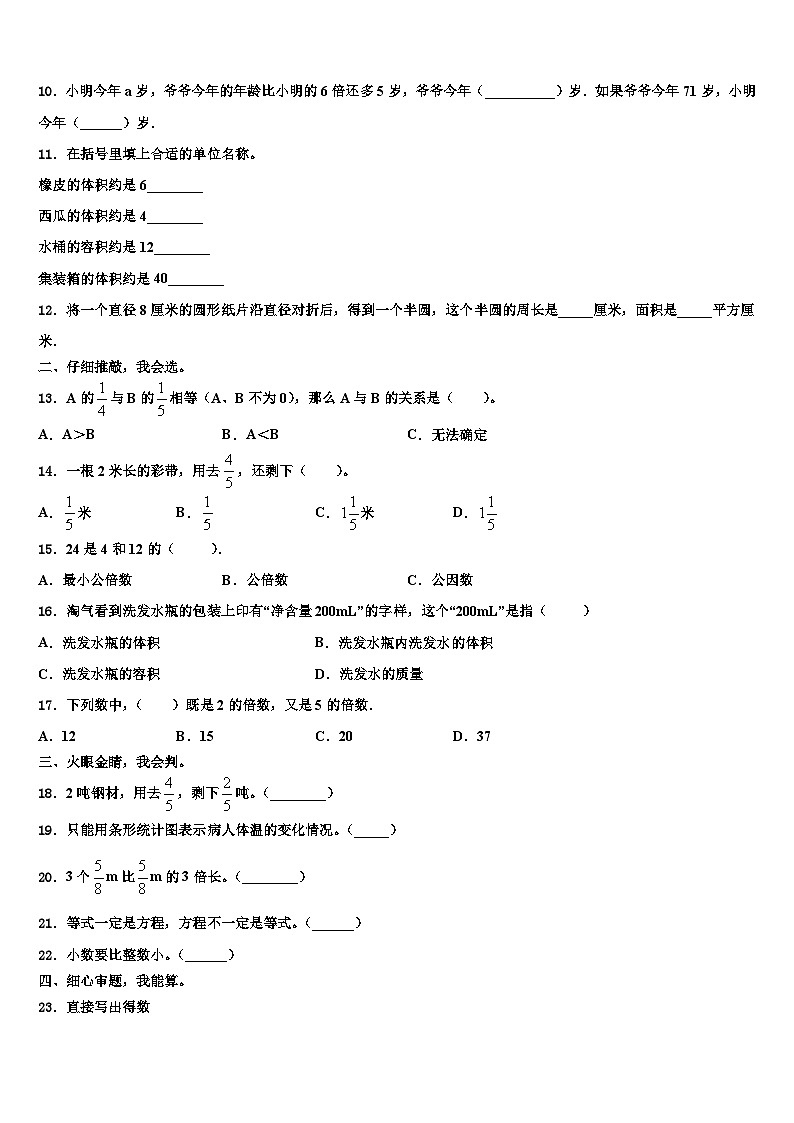 盐边县2022-2023学年数学六年级第二学期期末调研模拟试题含解析02
