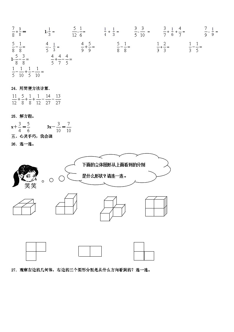 盐边县2022-2023学年数学六年级第二学期期末调研模拟试题含解析03