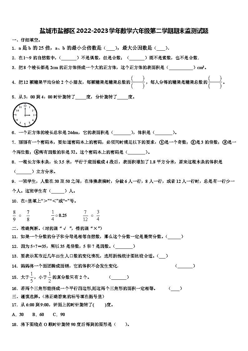 盐城市盐都区2022-2023学年数学六年级第二学期期末监测试题含解析01
