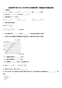 盐城市阜宁县2022-2023学年六年级数学第二学期期末考试模拟试题含解析