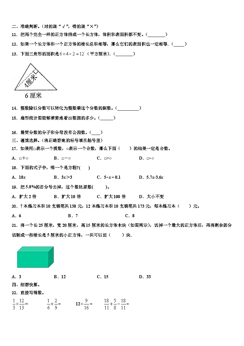 盐城市阜宁县2022-2023学年六年级数学第二学期期末考试模拟试题含解析02