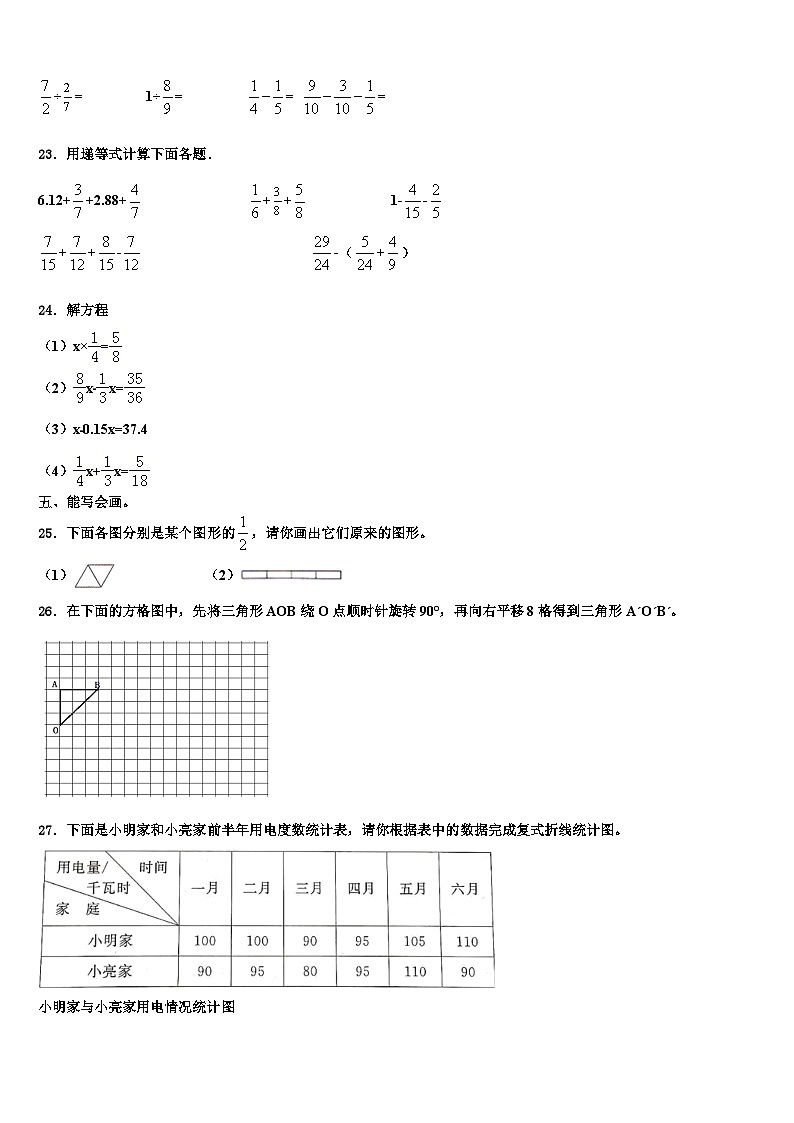 盐城市阜宁县2022-2023学年六年级数学第二学期期末考试模拟试题含解析03
