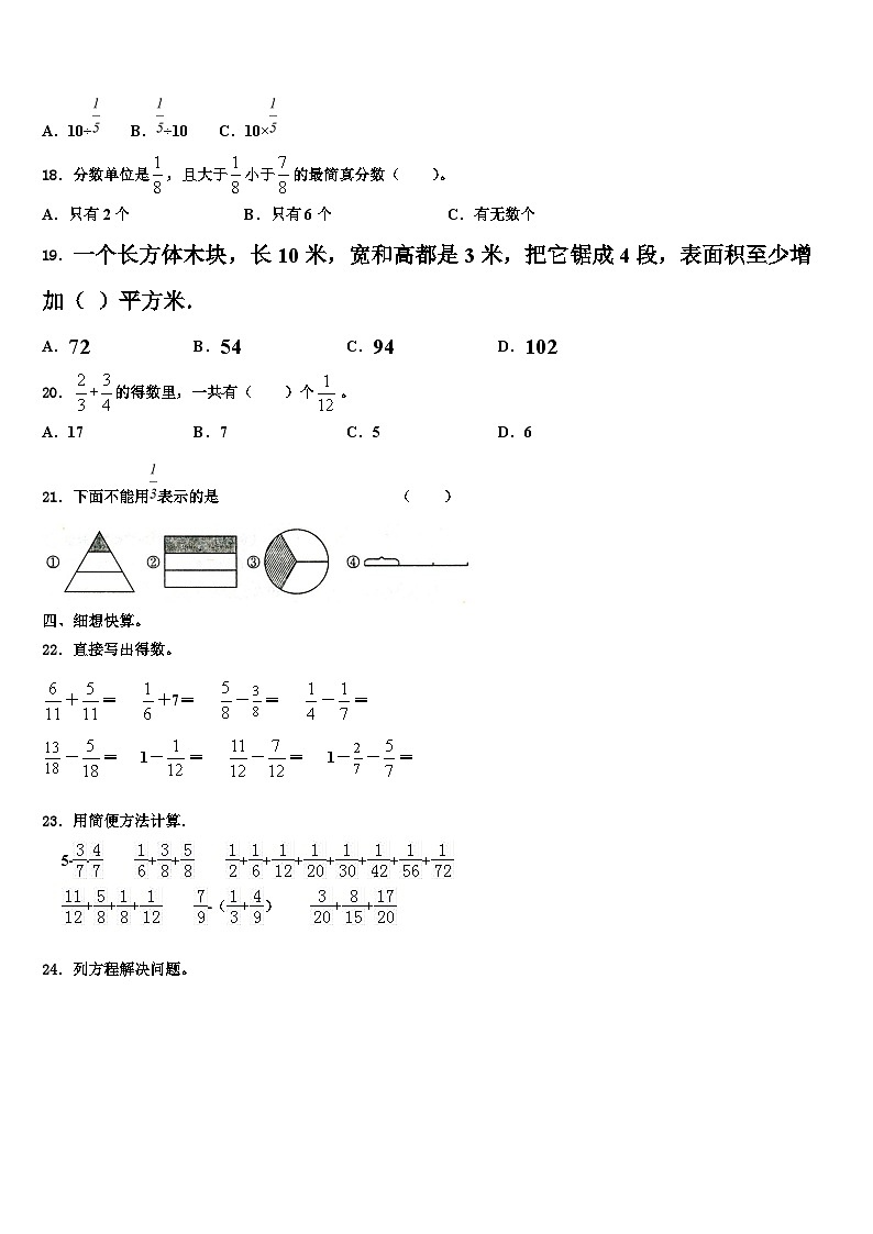 盐城市滨海县2023年数学六年级第二学期期末综合测试模拟试题含解析第2页