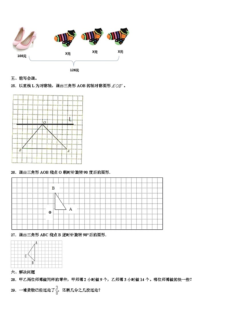 盐城市滨海县2023年数学六年级第二学期期末综合测试模拟试题含解析第3页