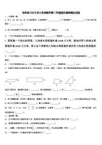 称多县2023年六年级数学第二学期期末调研模拟试题含解析