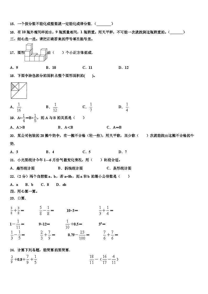 称多县2023年六年级数学第二学期期末调研模拟试题含解析02