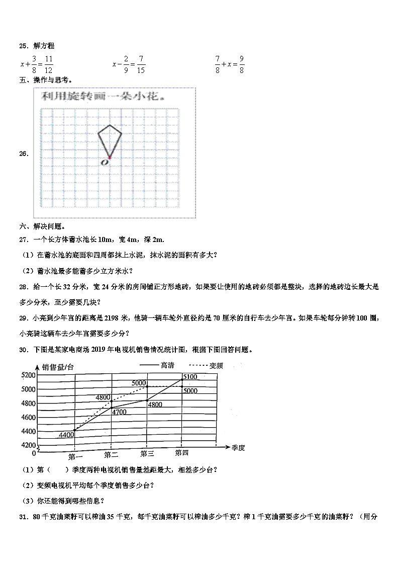称多县2023年六年级数学第二学期期末调研模拟试题含解析03