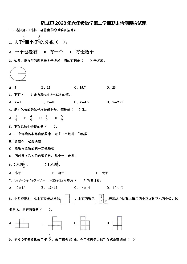 稻城县2023年六年级数学第二学期期末检测模拟试题含解析01