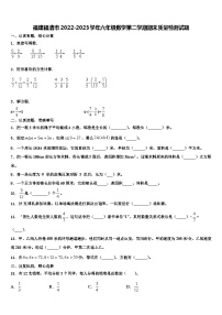 福建福清市2022-2023学年六年级数学第二学期期末质量检测试题含解析