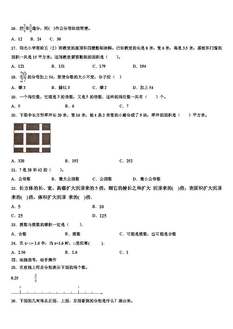 福建福清市2022-2023学年六年级数学第二学期期末质量检测试题含解析第2页