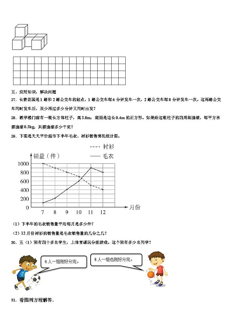 福建福清市2022-2023学年六年级数学第二学期期末质量检测试题含解析第3页