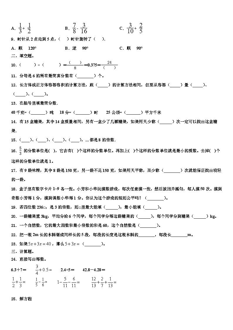 福建福州鼓楼区小学2023年数学六下期末质量跟踪监视试题含解析第2页