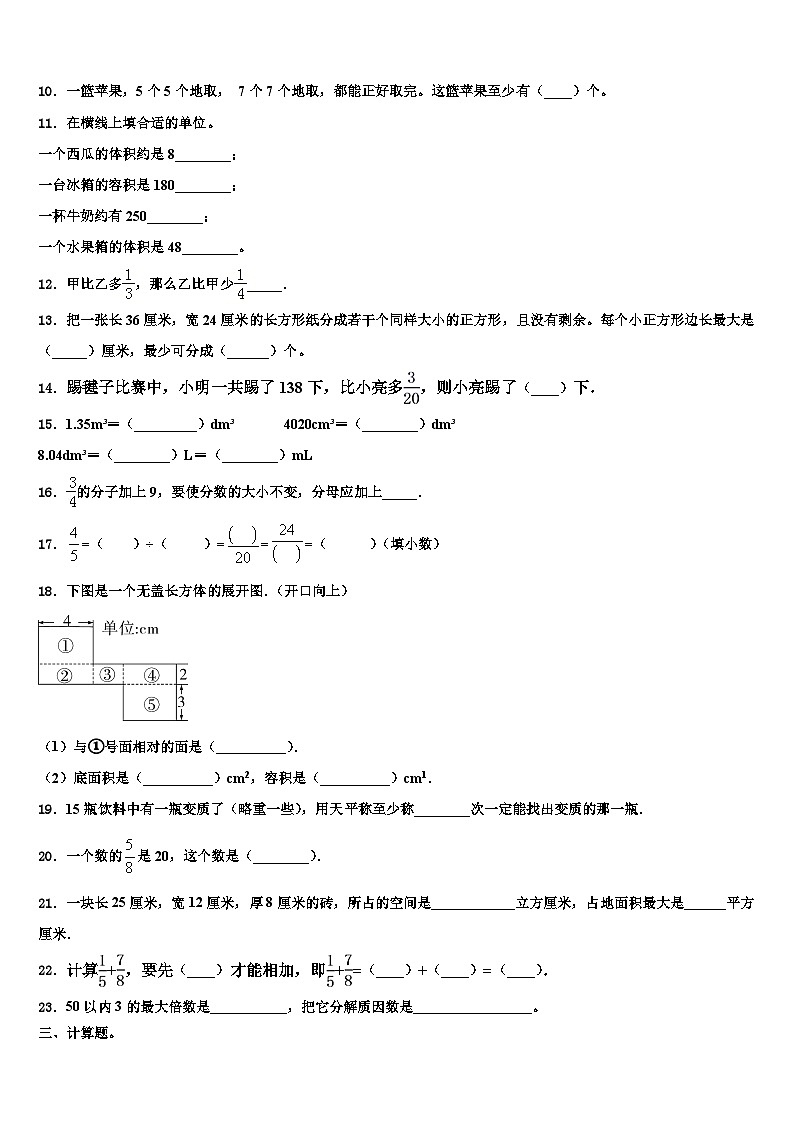 福建省福清市2022-2023学年数学六下期末复习检测模拟试题含解析第2页
