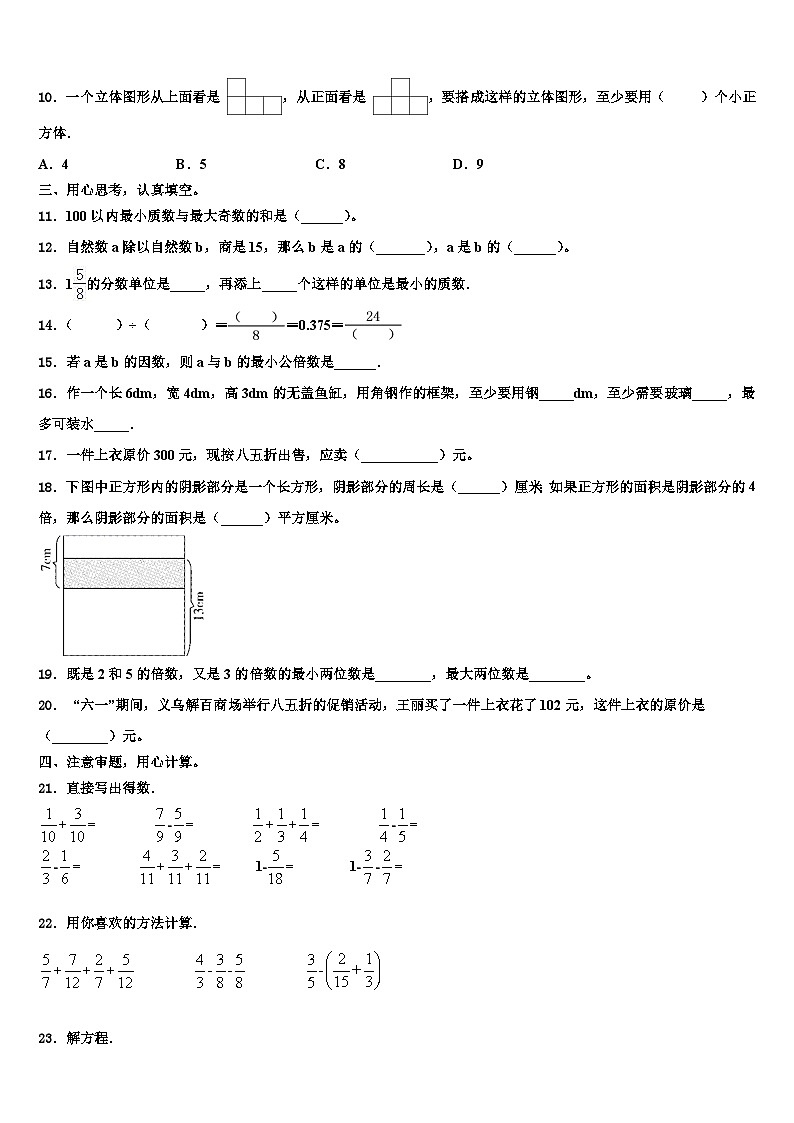 福建省福清市2023年数学六下期末达标检测试题含解析02