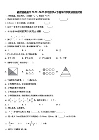 福建省福州市2022-2023学年数学六下期末教学质量检测试题含解析