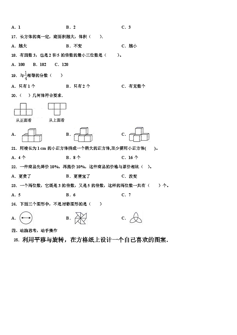 福建省福州市2023年数学六年级第二学期期末联考模拟试题含解析02