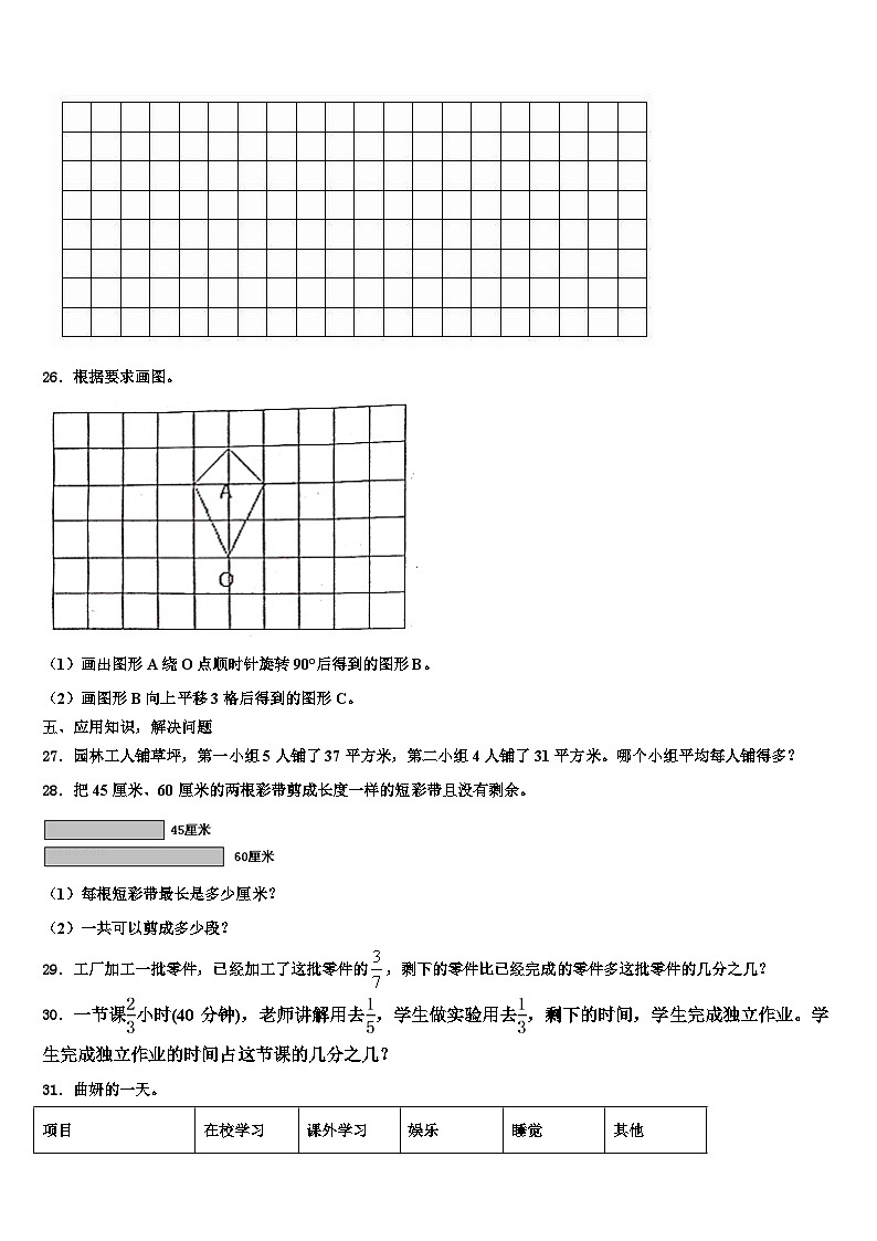 福建省福州市2023年数学六年级第二学期期末联考模拟试题含解析03
