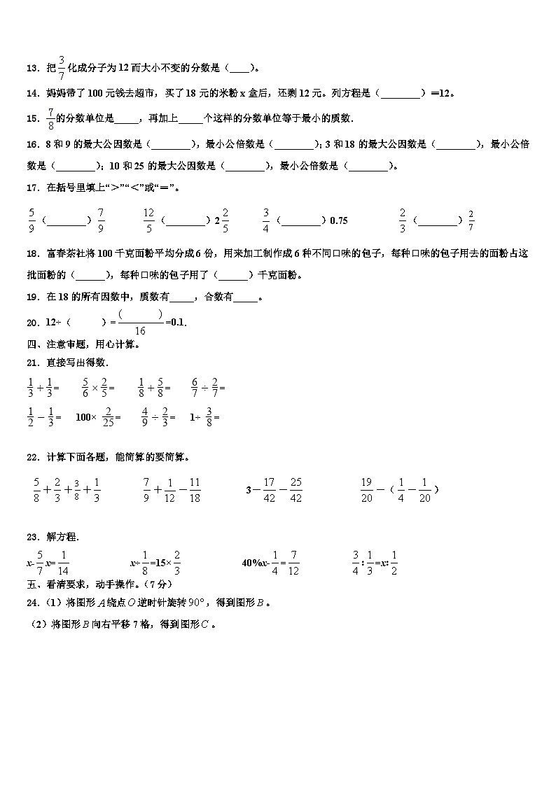 福建省福州市仓山区2022-2023学年数学六下期末统考模拟试题含解析第2页