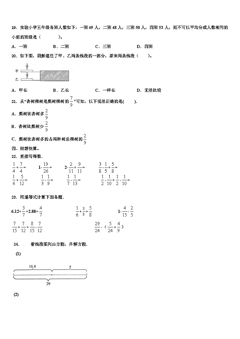 福建省福州市福清市2023年数学六下期末联考模拟试题含解析02