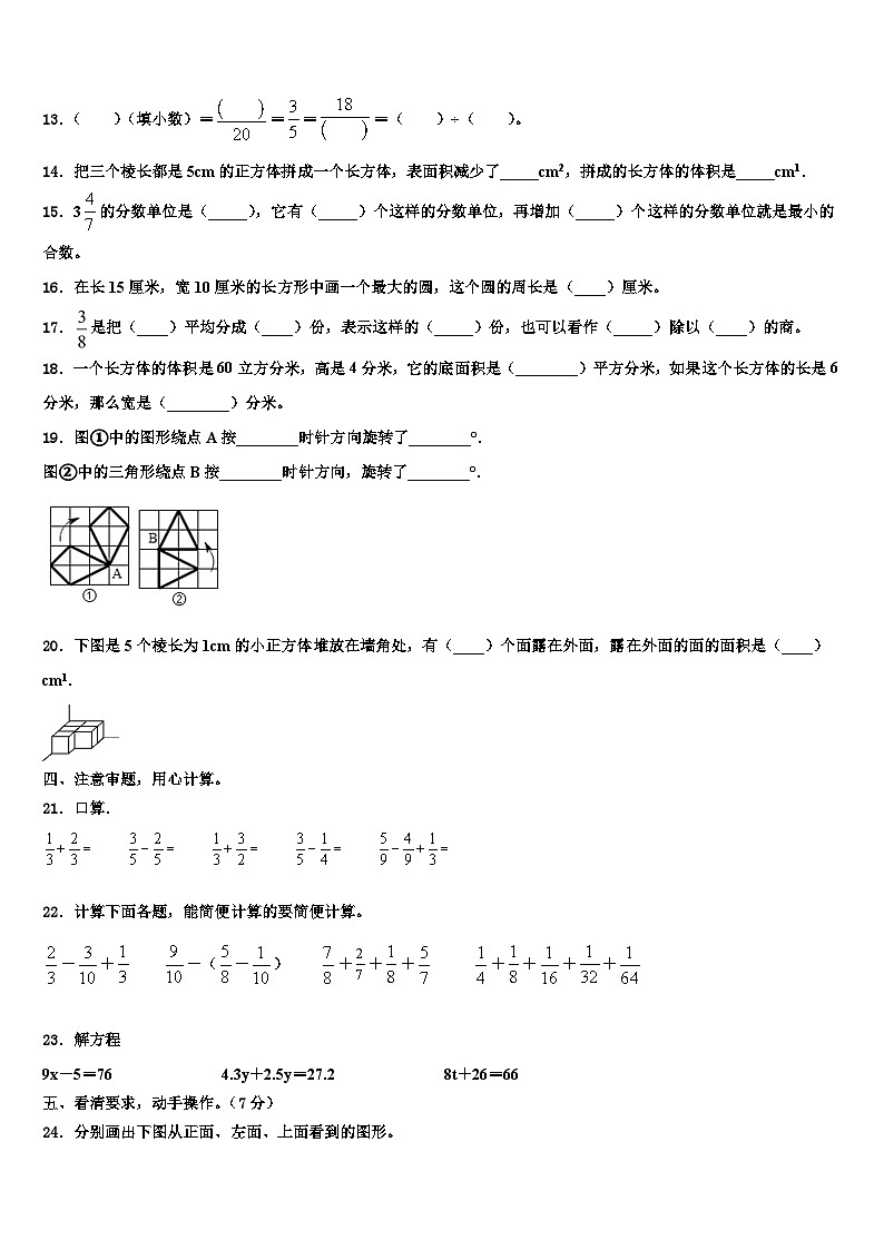 福建省福州市晋安区2023年六年级数学第二学期期末学业质量监测试题含解析第2页