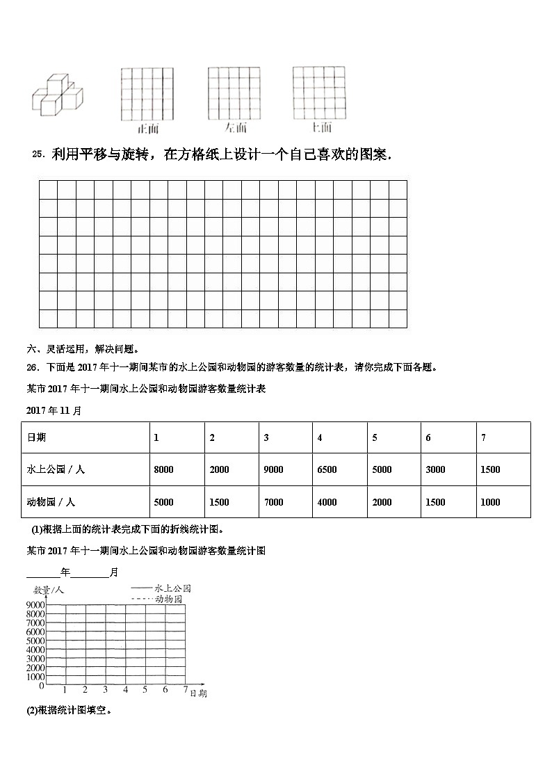 福建省福州市晋安区2023年六年级数学第二学期期末学业质量监测试题含解析第3页