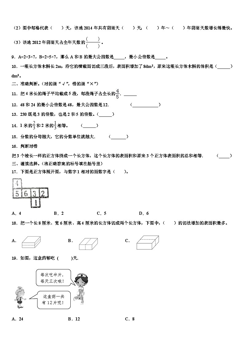 福建省福州市罗源县2022-2023学年六年级数学第二学期期末考试试题含解析02