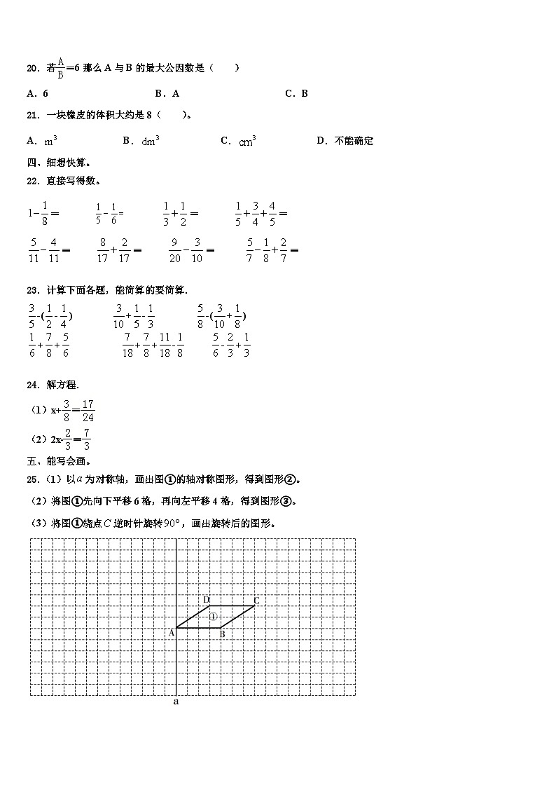 福建省福州市罗源县2022-2023学年六年级数学第二学期期末考试试题含解析03