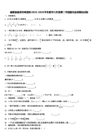 福建省福州市闽清县2022-2023学年数学六年级第二学期期末监测模拟试题含解析