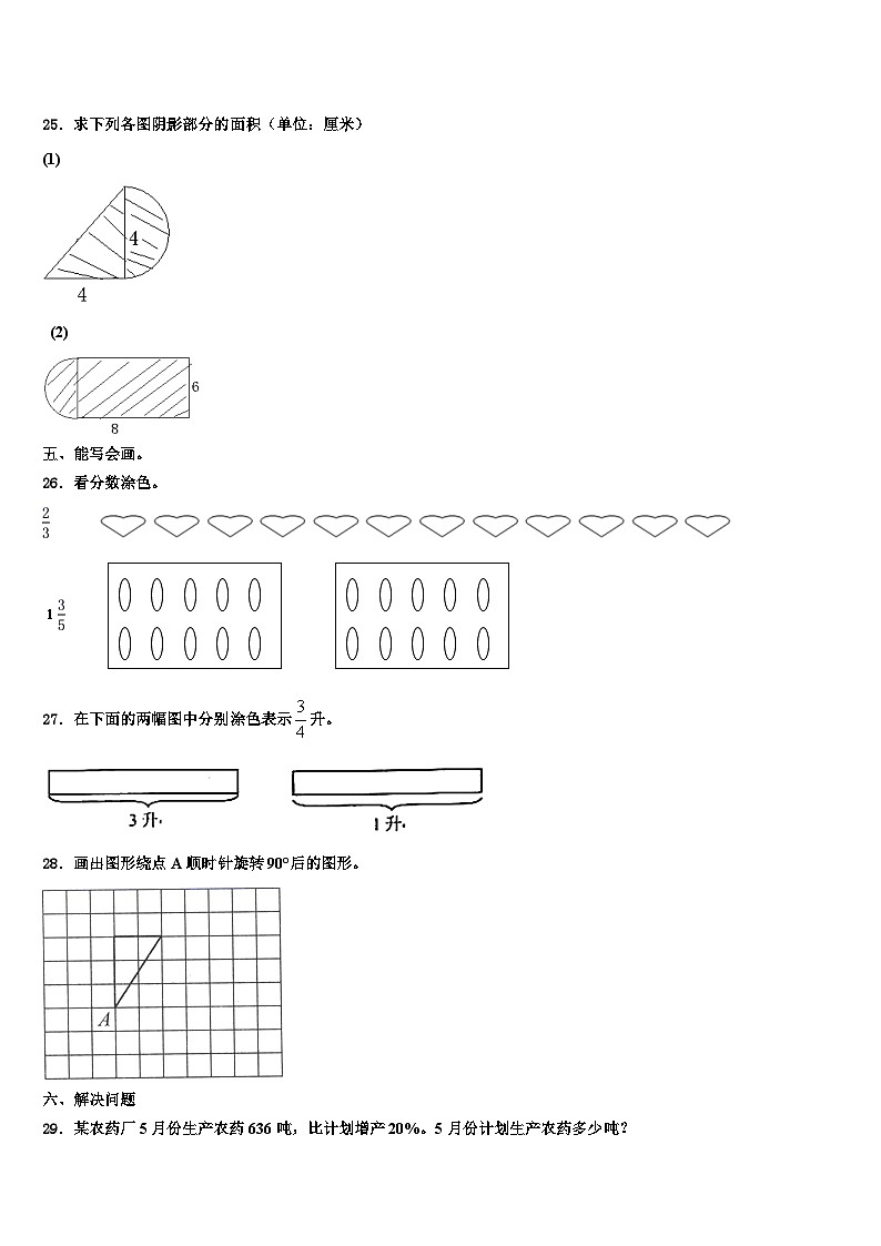 福建省福州市闽清县2022-2023学年数学六年级第二学期期末监测模拟试题含解析03
