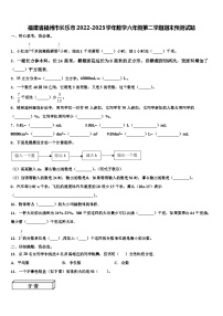 福建省福州市长乐市2022-2023学年数学六年级第二学期期末预测试题含解析