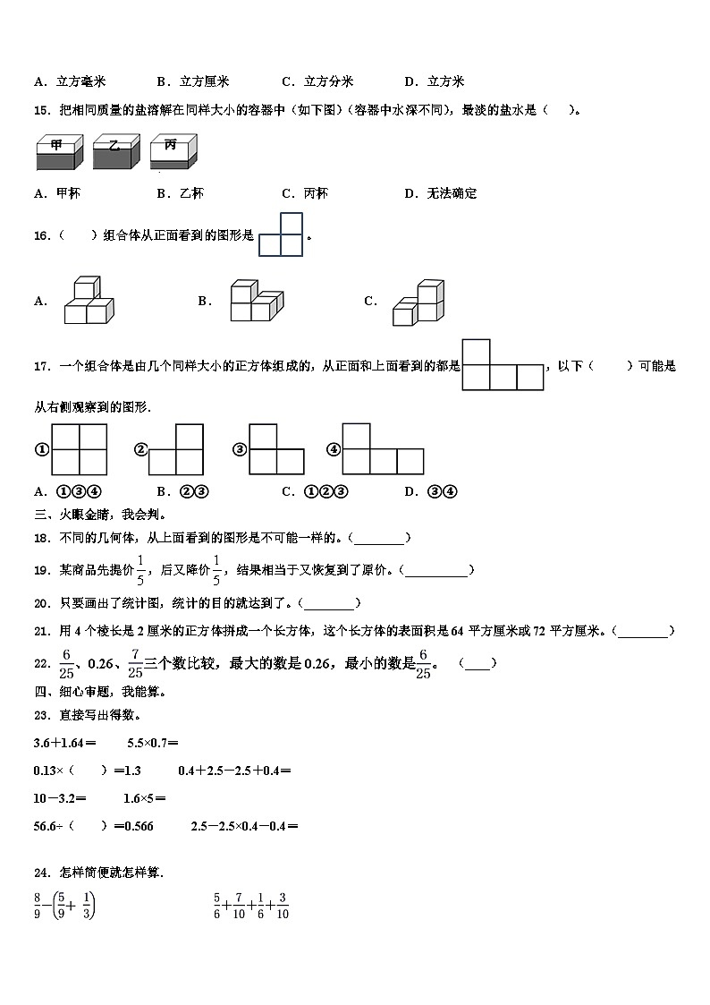 福建省福州市长乐市2022-2023学年数学六年级第二学期期末预测试题含解析02