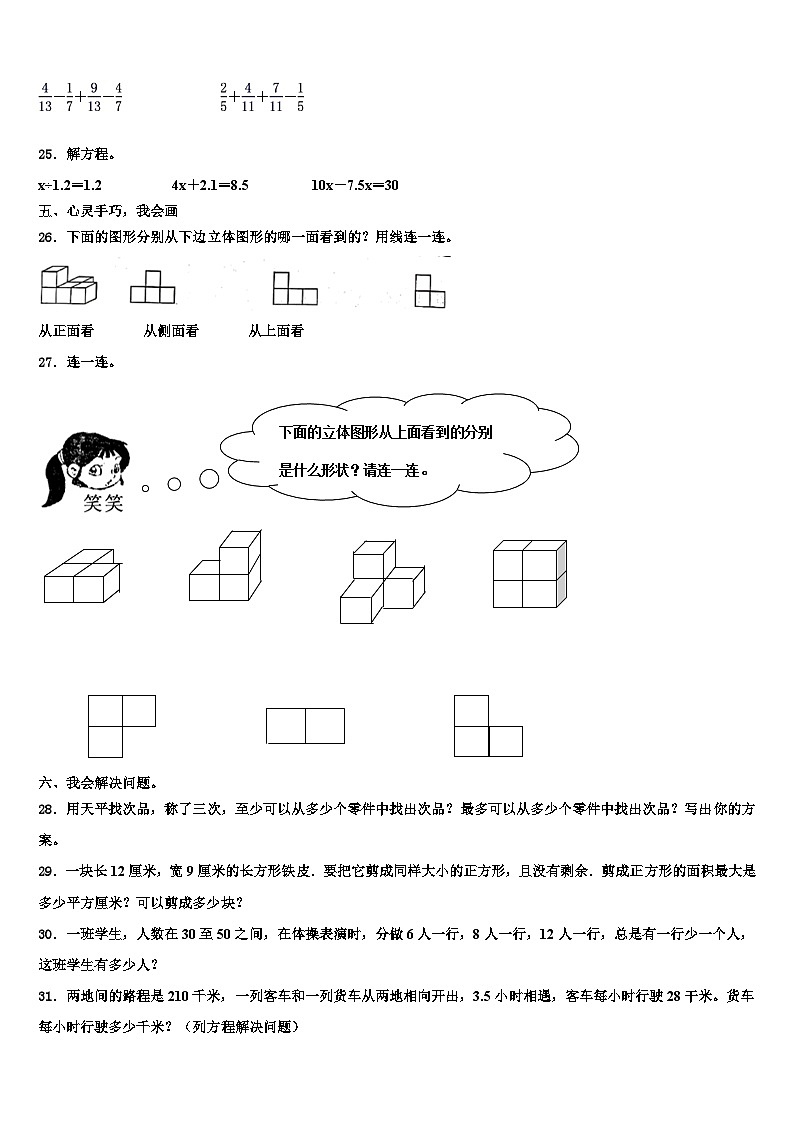 福建省福州市长乐市2022-2023学年数学六年级第二学期期末预测试题含解析03