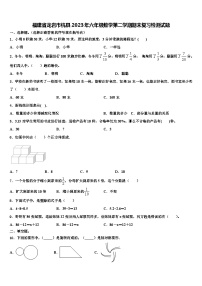 福建省龙岩市杭县2023年六年级数学第二学期期末复习检测试题含解析