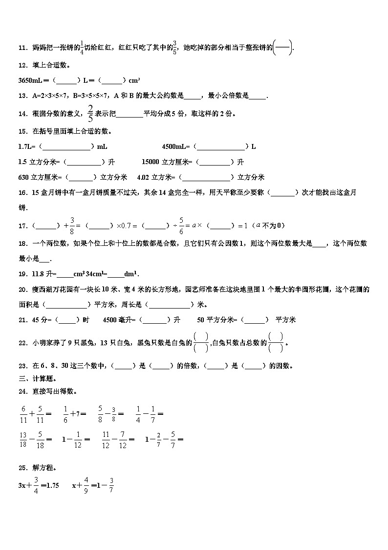 福建省龙岩市杭县2023年六年级数学第二学期期末复习检测试题含解析02